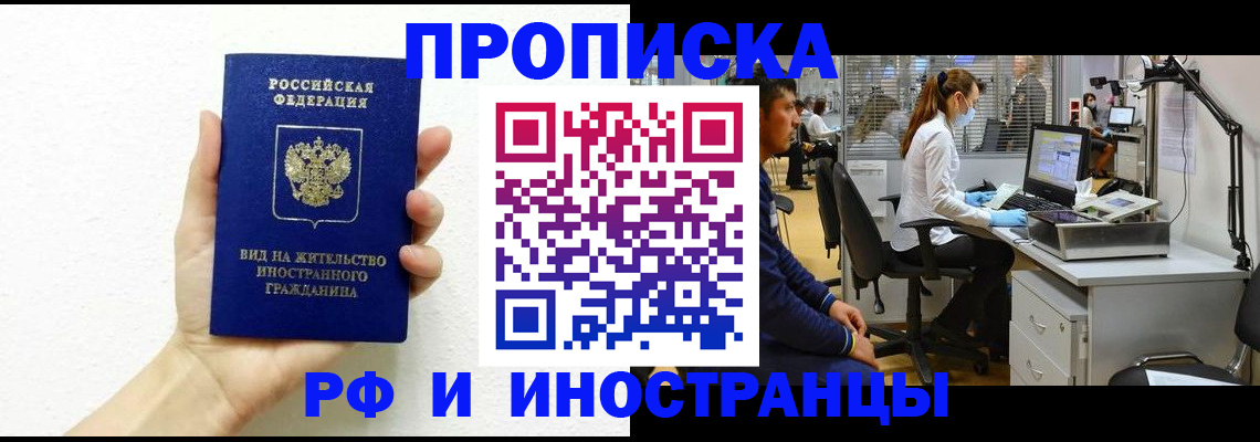 прописка для школы в Ногинске