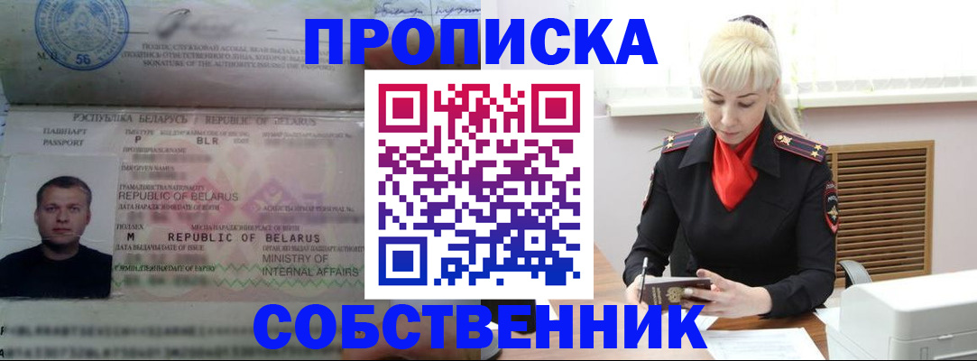 прописка для работы в Ногинске