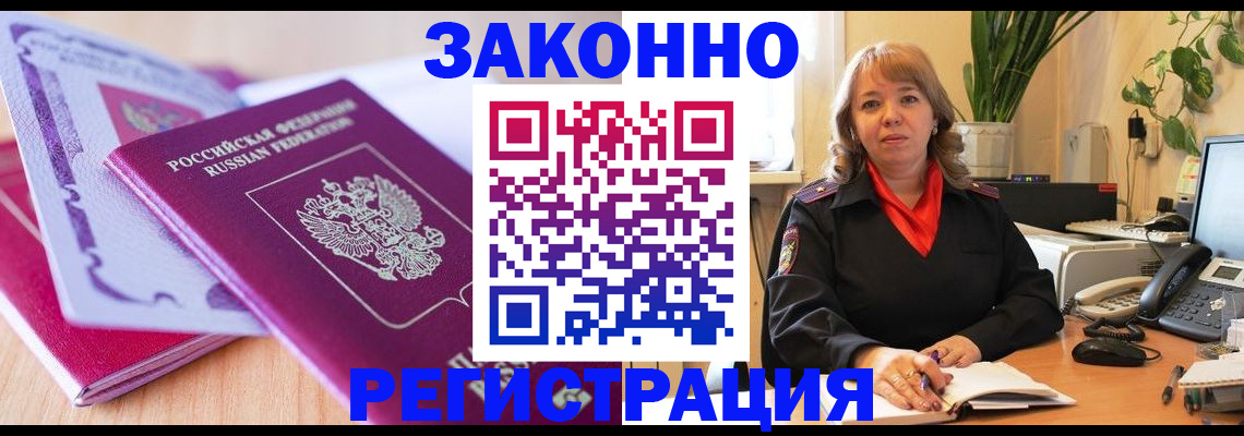 временная регистрация для всех в Ногинске