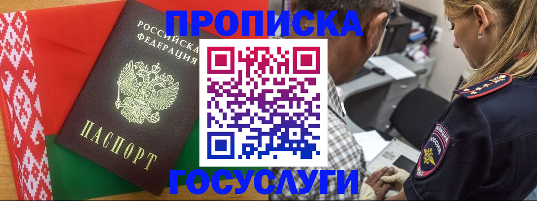 прописка для кредита в Ногинске